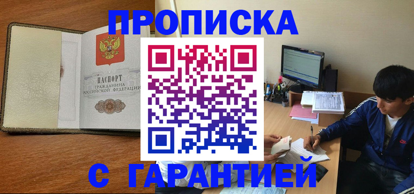 временная регистрация купить в Йошкар-Оле
